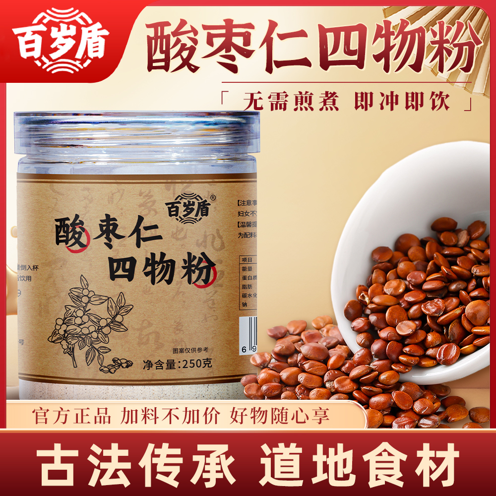 【百岁盾】酸枣仁四物粉酸枣仁口味升级加料不加价新品上市正品保障