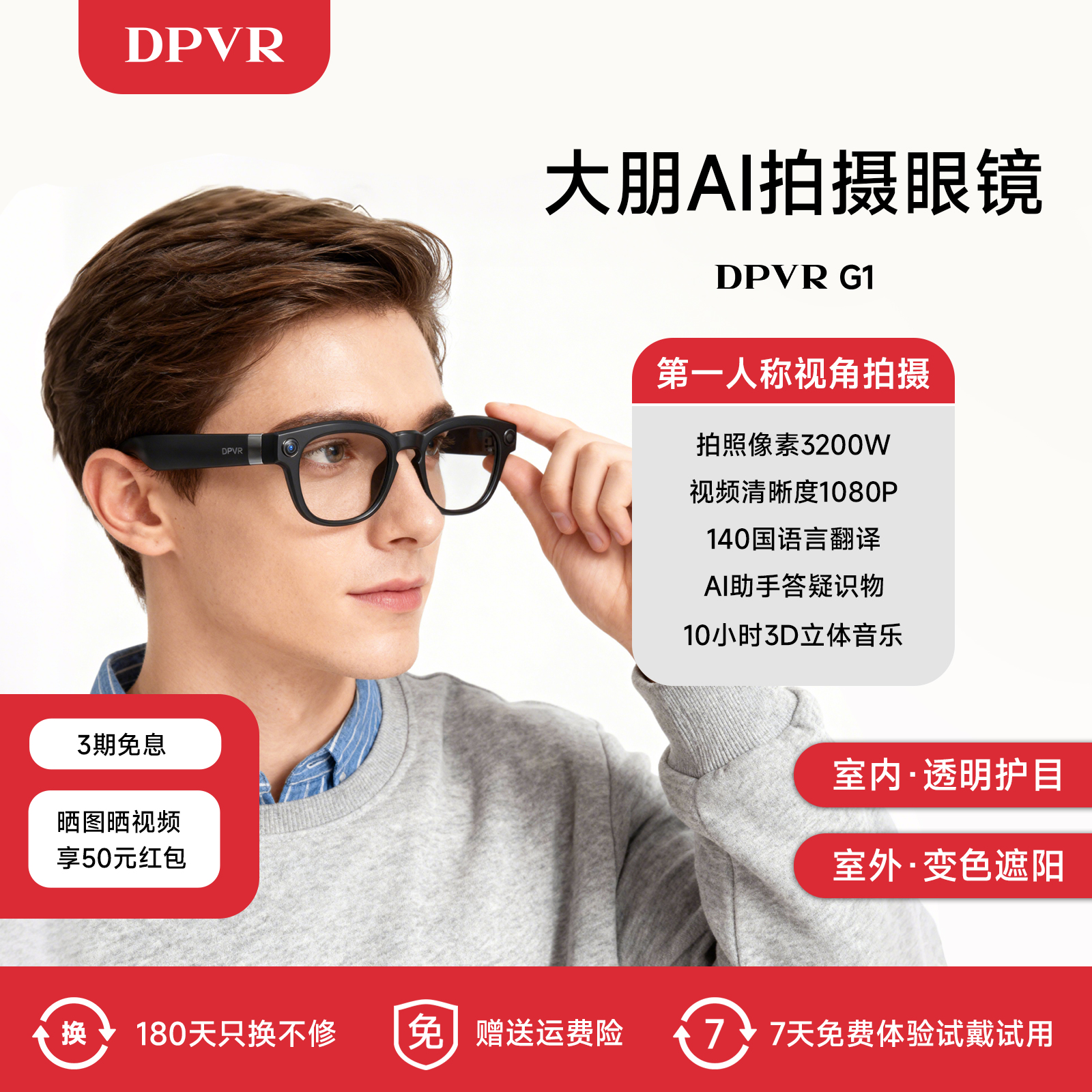 大朋AI拍摄眼镜G1第一视觉录像眼镜140国翻译带摄影功能的眼镜