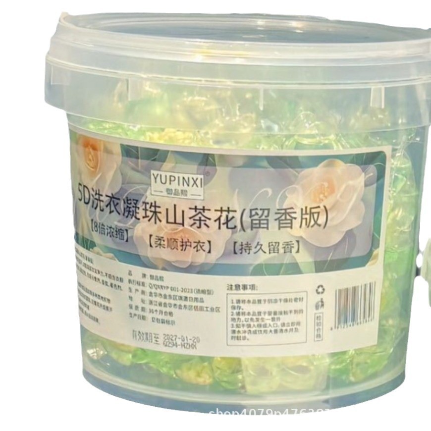 】洗衣凝珠留香护衣【5D颗70五合一洗衣桶装去污高浓缩柔顺山家用