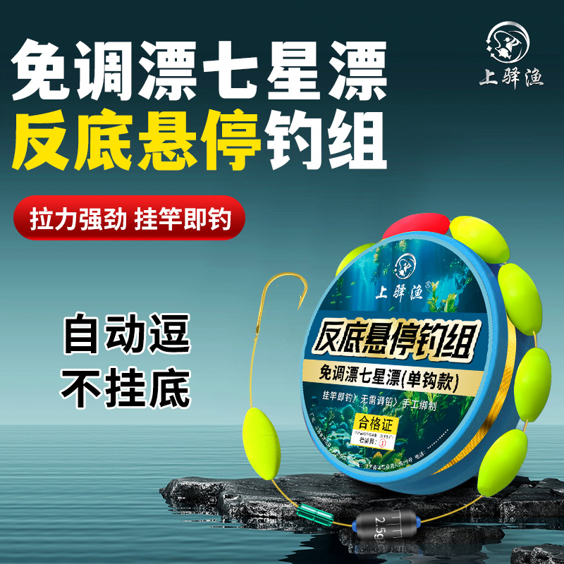 反底悬停逗钓七星漂线组主线免调漂成品钓组套装金海夕鱼钩台钓线