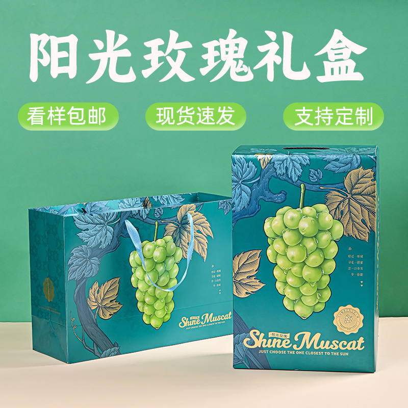 阳光玫瑰晴王大串高档礼盒2-3串葡萄专用精品包装盒5-8斤现货礼盒