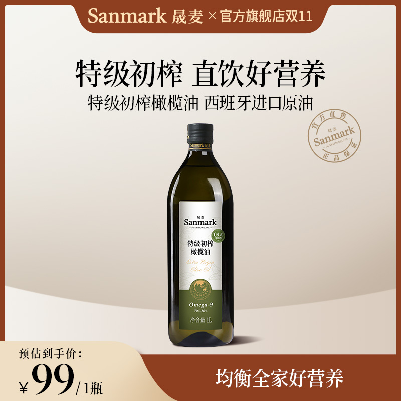 晟麦0反特级初榨橄榄油轻食炒菜煎牛排热炒营养食用油1L进口原油