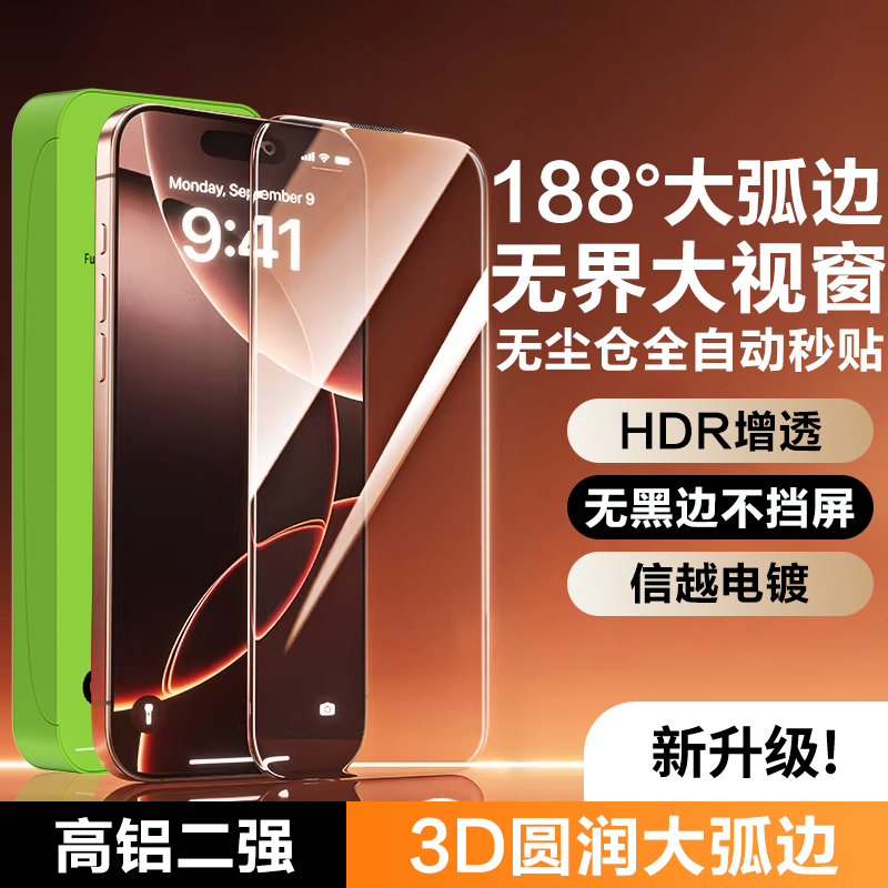 无界膜188°大弧边适用苹果12/13/14/15/16手机无黑边无尘仓钢化膜