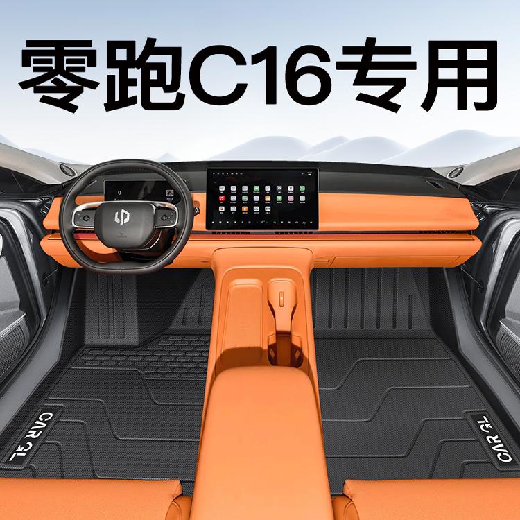 26款零跑C16专用脚垫TPE全包围主驾驶领跑汽车改装配件用品2024新