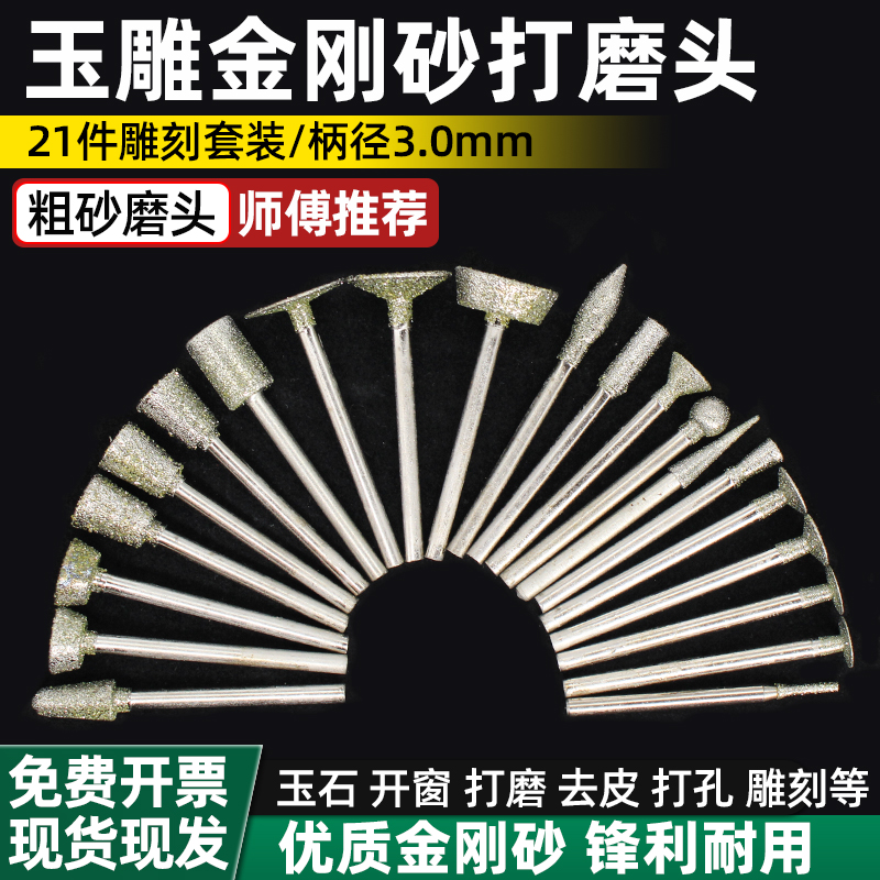 金刚石磨针金刚砂玉雕工具套装原石打磨去皮翡翠开窗玉石雕刻磨头