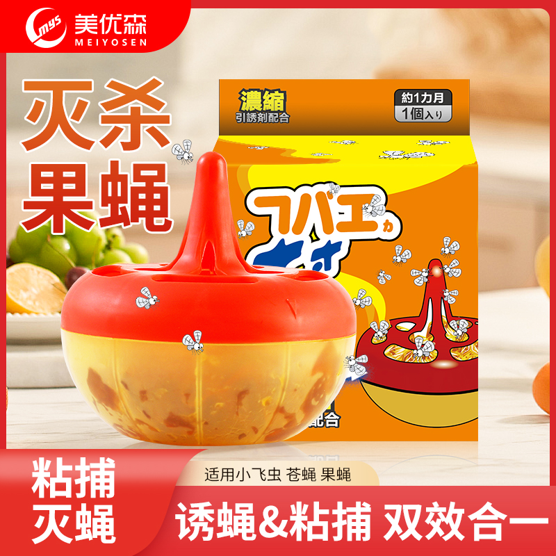 美优森杀蝇饵剂家用苍蝇药防果苍蝇药室内飞虫捕捉果蝇神器诱捕器