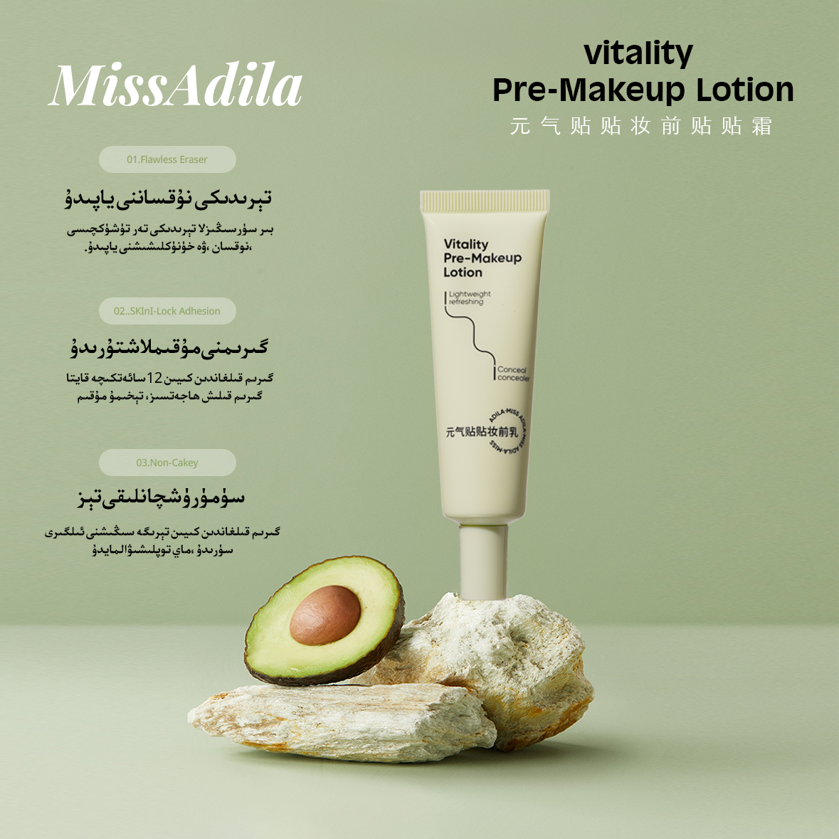 MissAdila元气贴贴妆前乳