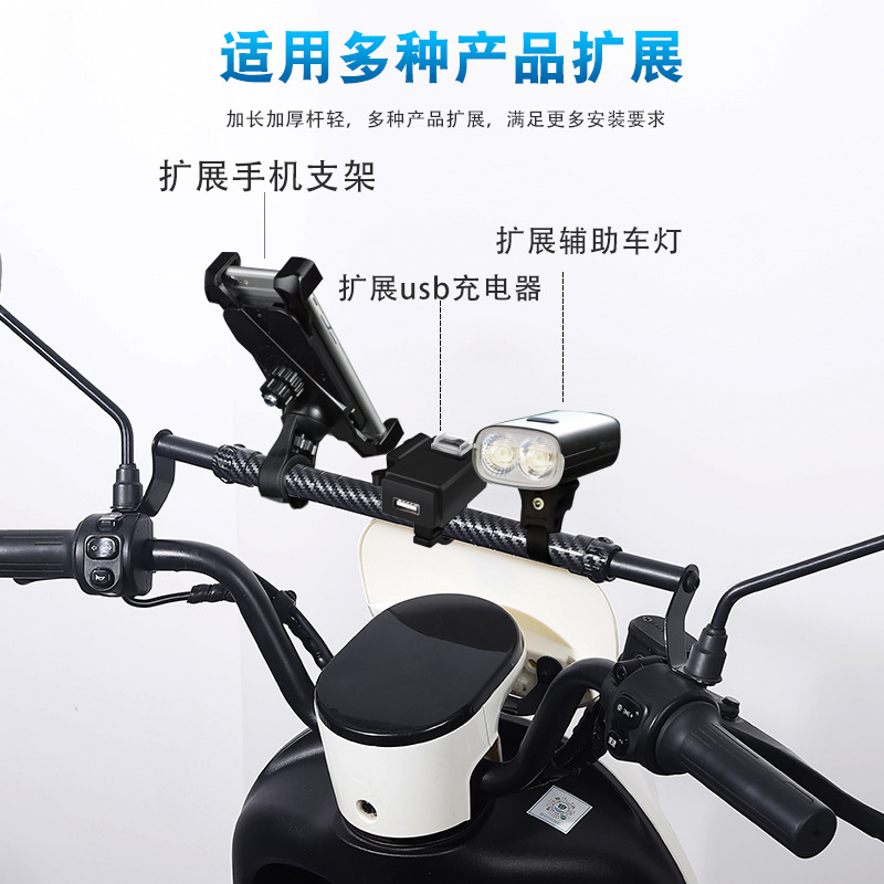 电动踏板摩托车后视镜改装件横杆平衡拉杆多功能导航加固扩展支架