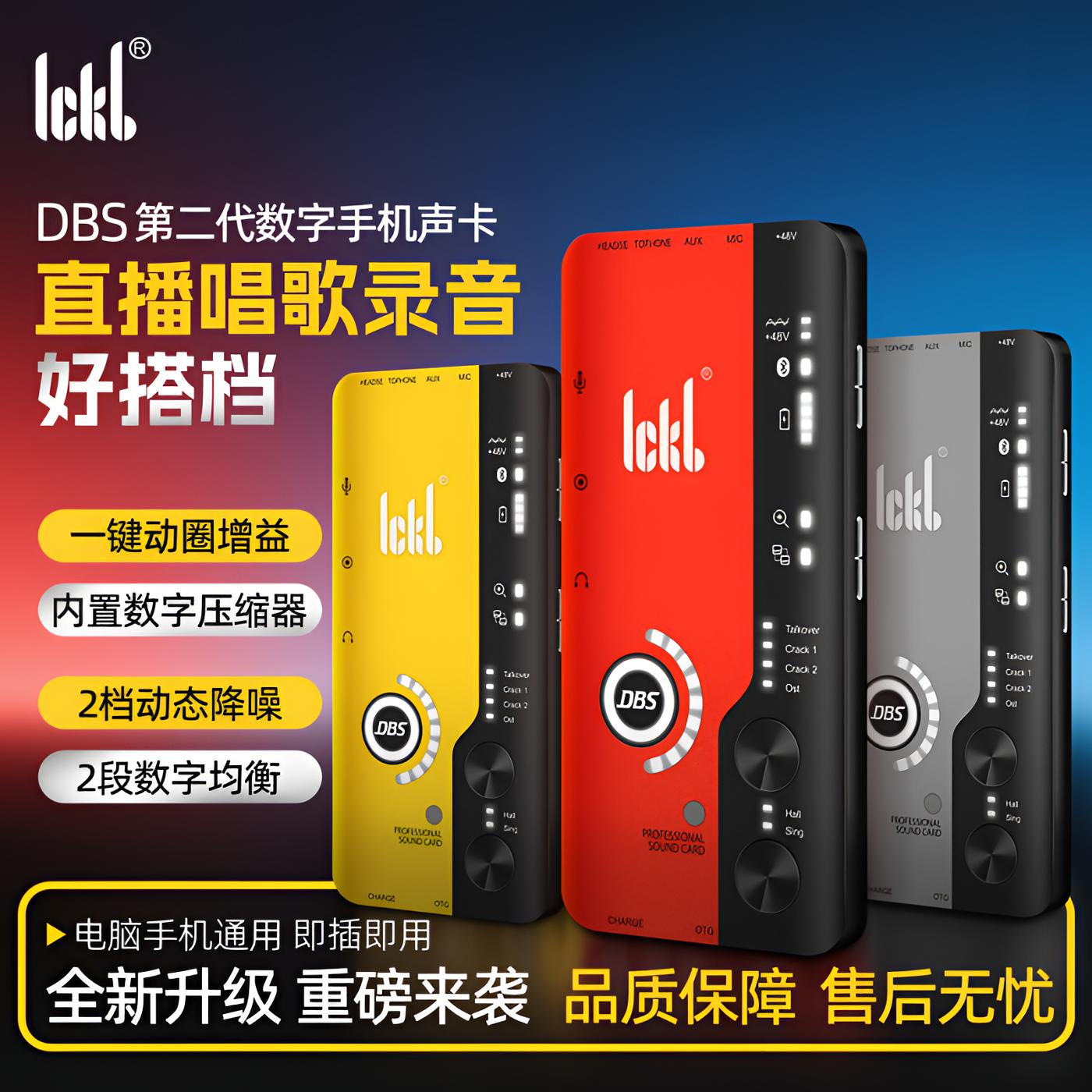 ICKB手机直播声卡DBS二代便携外置声卡降噪唱歌户外变声器K歌设备