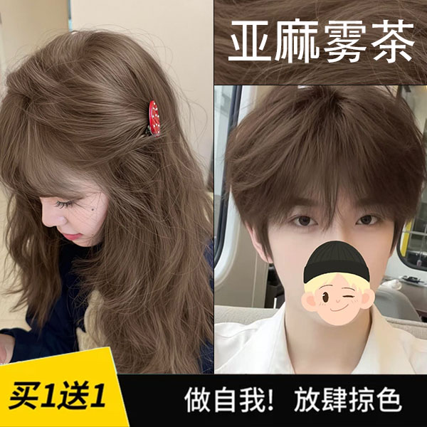 【两盒装】OKSC亚麻雾茶色染发膏显白温和不伤发灰棕色学生在家染纯