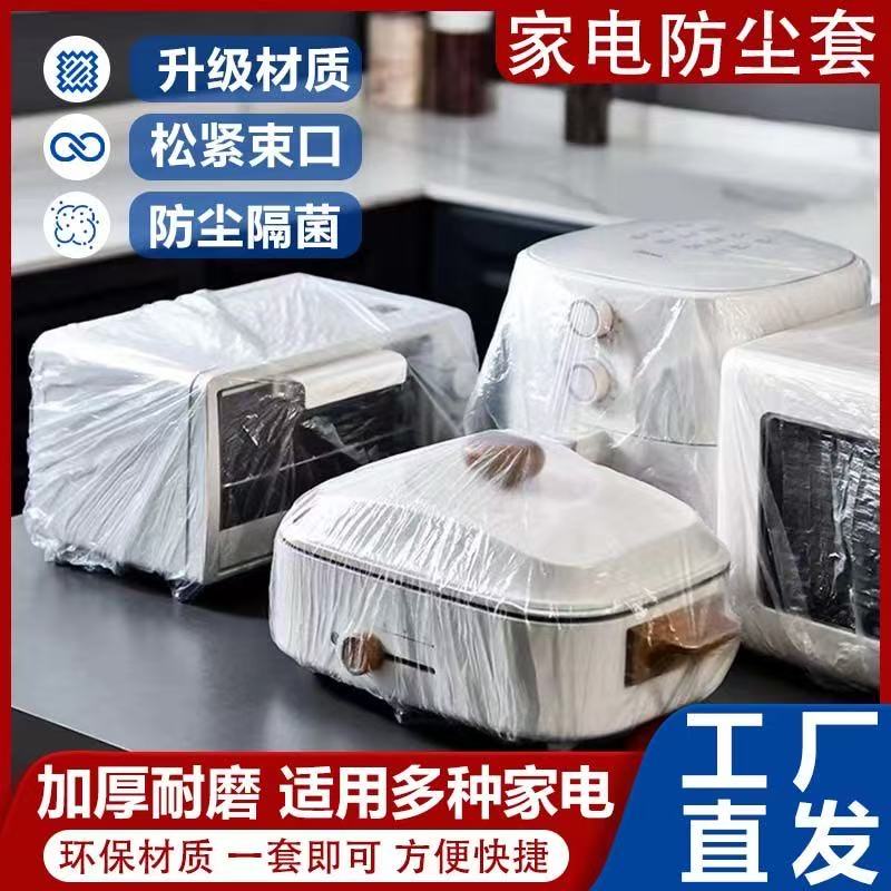 特大号加厚一次性防尘罩电饭煲 家用电器烤盘微波炉防蟑螂PE膜套
