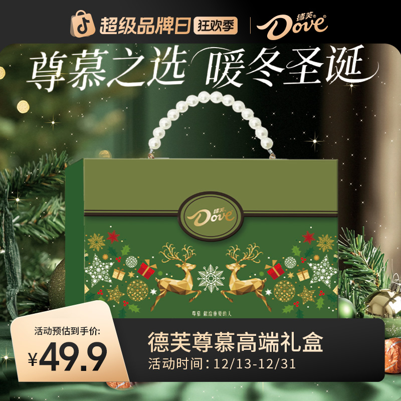 德芙尊慕圣诞节高端礼盒原粒榛仁巧克力伯爵红茶提拉米苏含10粒