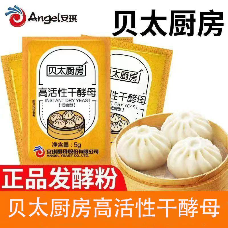 安琪出品贝太厨房5g低糖酵母粉高活性干酵母低糖发面家用馒头