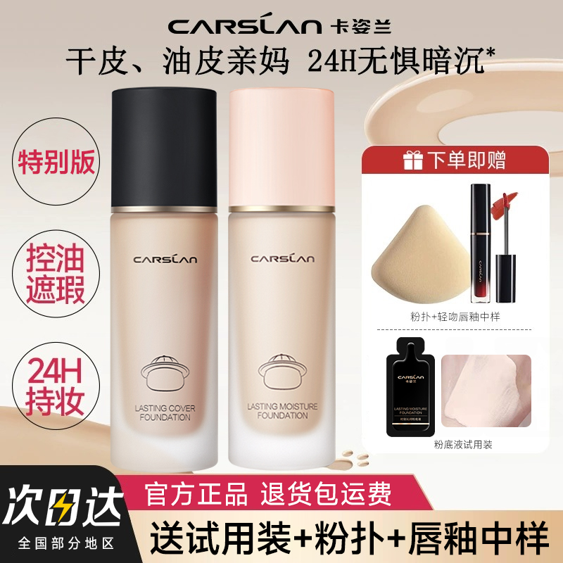 卡姿兰双猫特别版粉底液保湿不易脱妆易防水水润控油服帖平价大牌