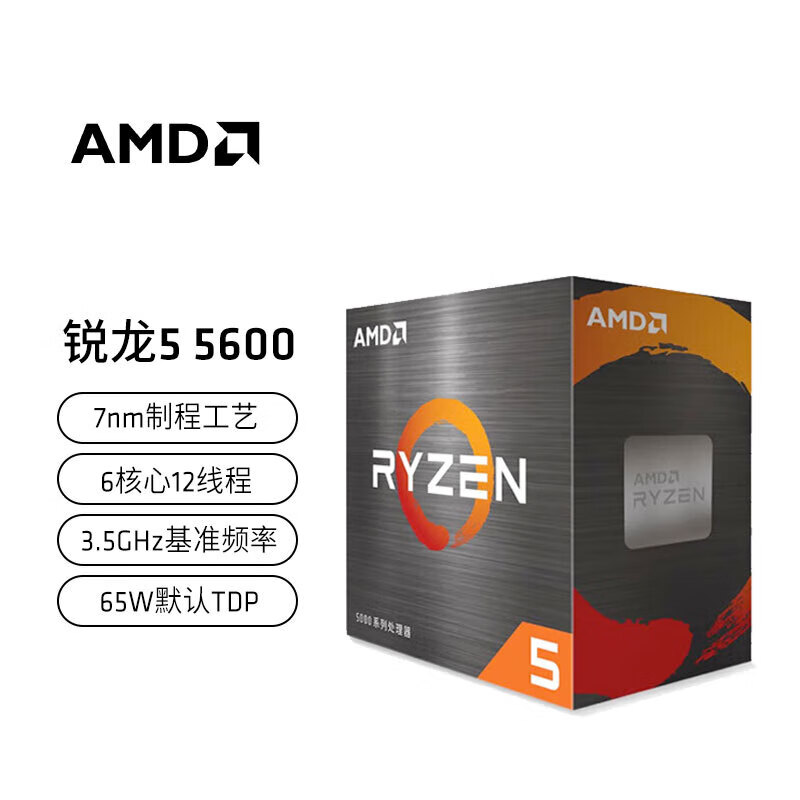 AMD 锐龙5代 处理器 AM4接口 盒装CPU AM4接口 R5 5600盒装