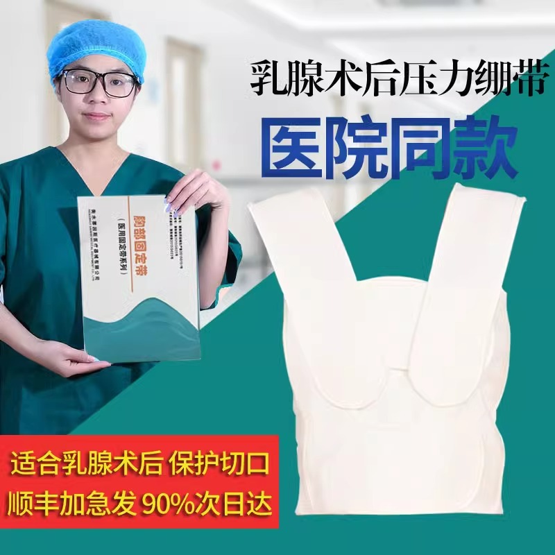 医用乳腺术后压力绷带胸部固定护胸带术后乳腺加压绷带专用大码
