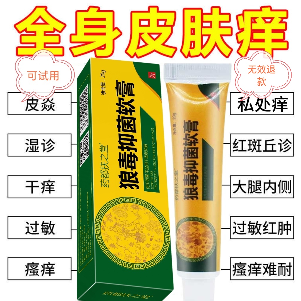 云南本草止痒软膏，支持试用不好用全额退款