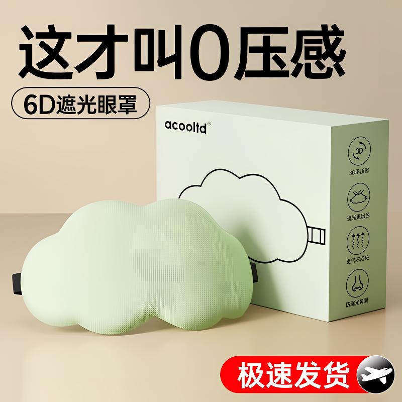 云朵睡眠眼罩遮光睡觉专用眼罩男女士学生午休挡光缓解眼疲劳器神