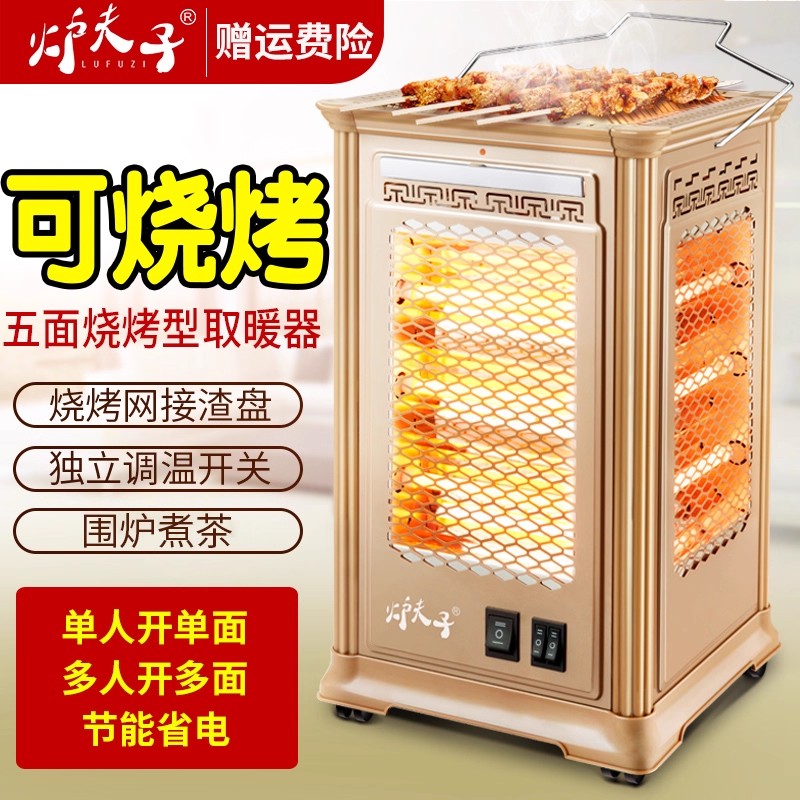 五面取暖器烧烤型烤火器小太阳电热扇电烤炉家用电暖气烤火炉