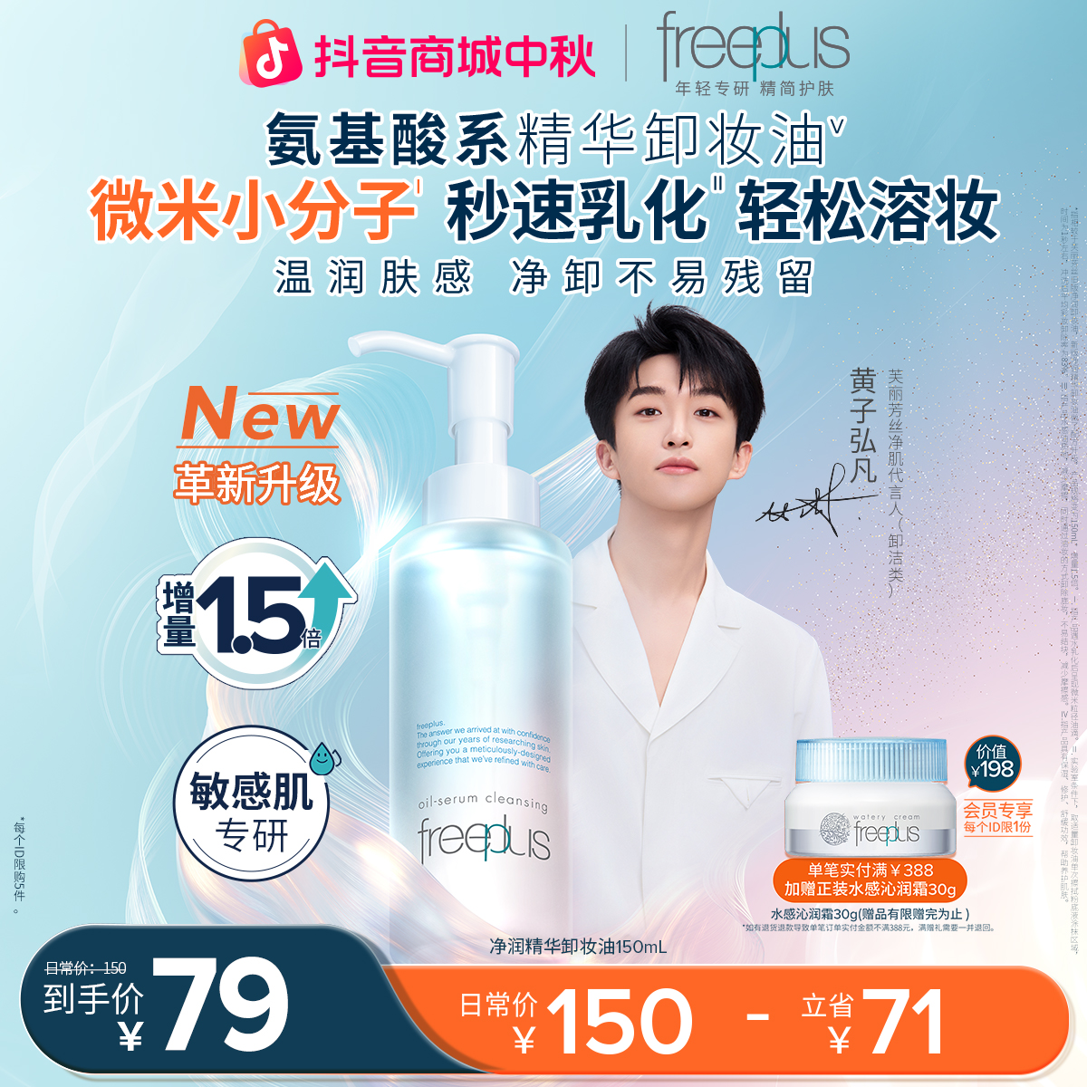 芙丽芳丝净润乳化精华卸妆油150ml深层清洁不闷痘不刺激换季