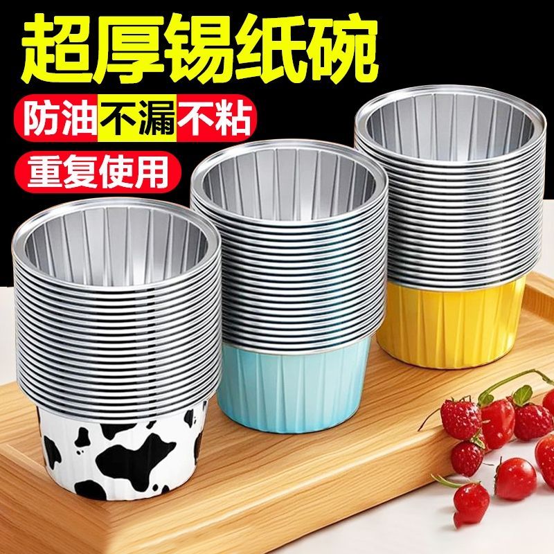 加厚【30只】空气炸锅专用锡纸碗盘杯烤箱蛋糕模具布丁杯家用硅油纸