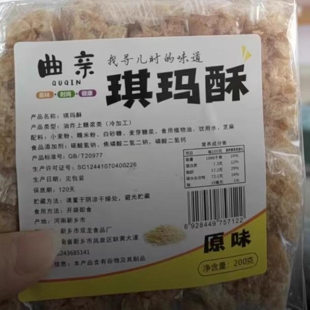 曲亲 老式琪玛酥沙琪玛 8090怀旧零食香脆原味葱香味手工童年小吃
