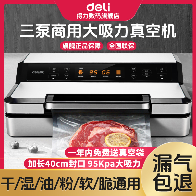 【直播】得力真空封口机商用全自动双封口持续8小时可抽米砖