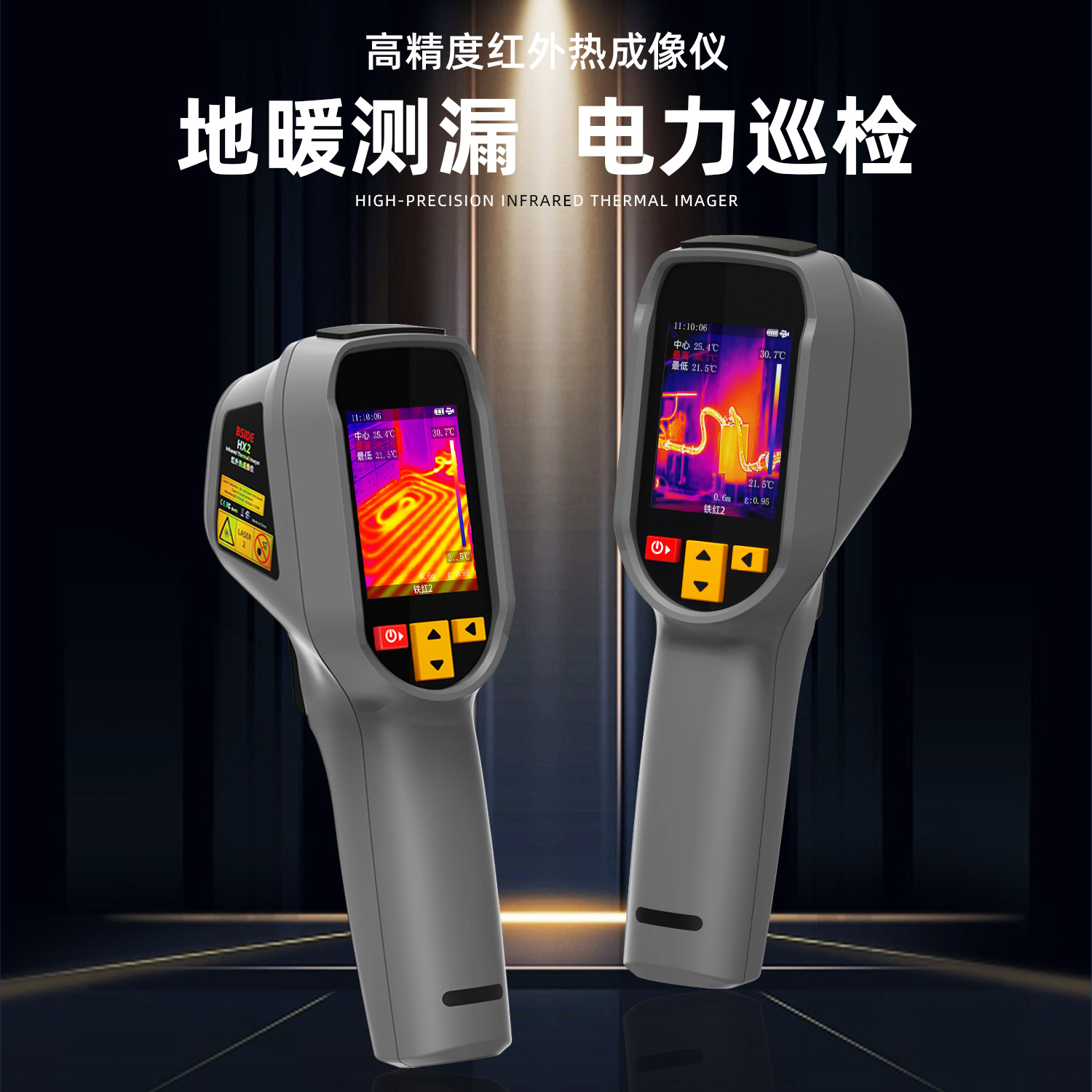 BSIDE彼赛红外热成像地暖漏水电力巡检工业测温仪热像仪手持式HX2