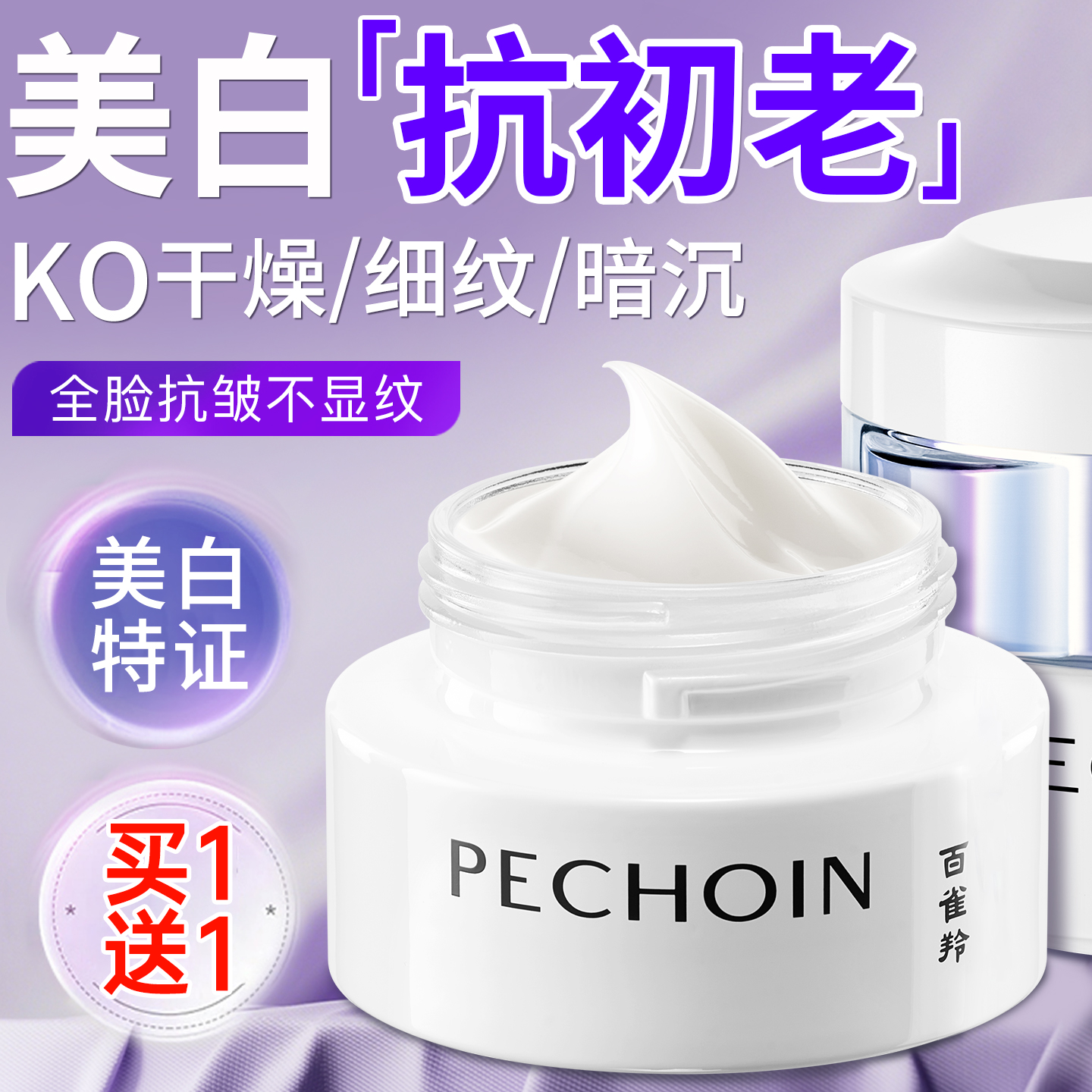 百雀羚面霜美白淡斑祛斑霜紧致抗皱舒缓保湿精华霜官方专卖店正品