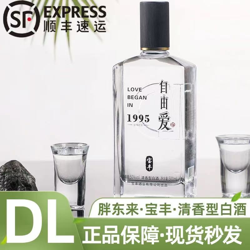【顺丰包邮】许昌超市自由爱清香型50°白酒500ml原箱多仓直发