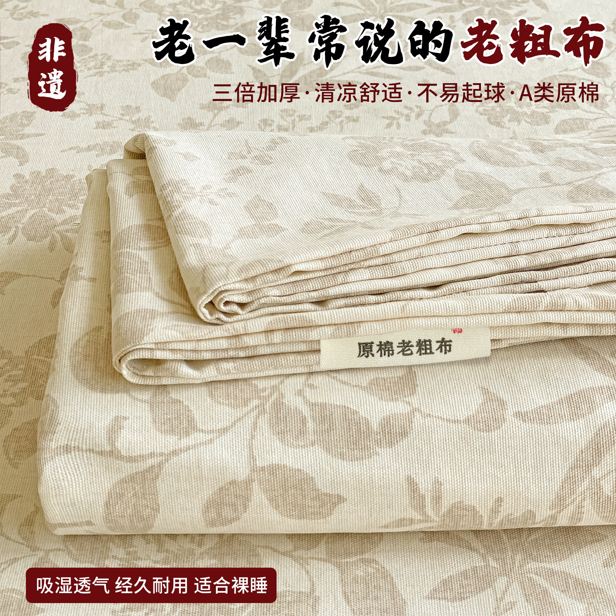 手工非遗老粗布软凉席透气加厚床单床笠单件三件套原棉防滑耐用