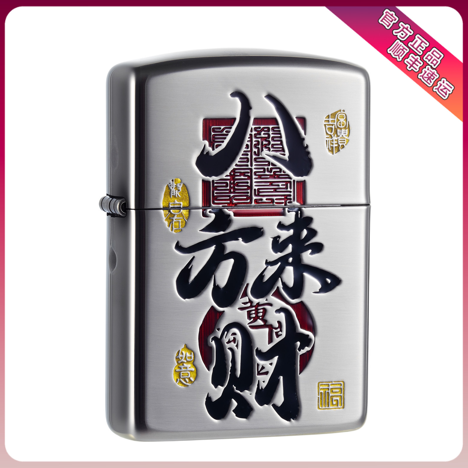 ZIPPO/之宝美国正品打火机八方来财珐琅彩填漆男士高档情人节礼物