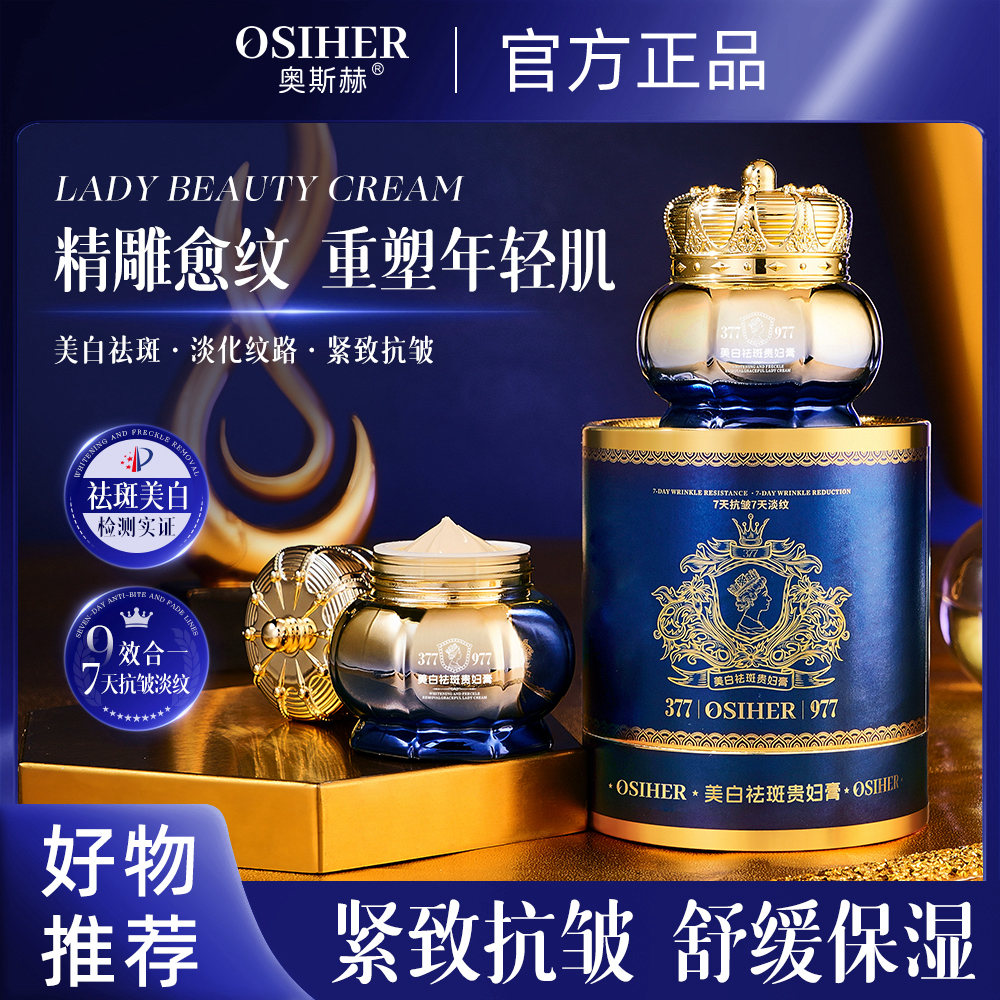 【英国奥斯赫品牌·377·977美白祛斑贵妇膏】正品保障院线款·贵妇膏