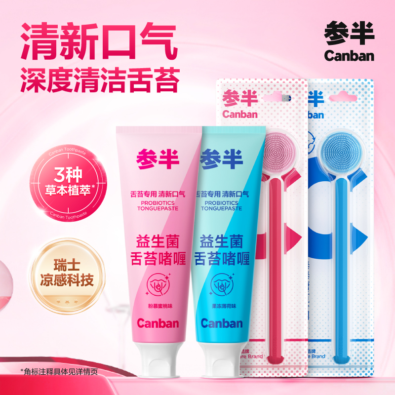 参半舌苔清洁啫喱膏清新口气舌苔清洁器刷清理神器便携护理50g-SZ