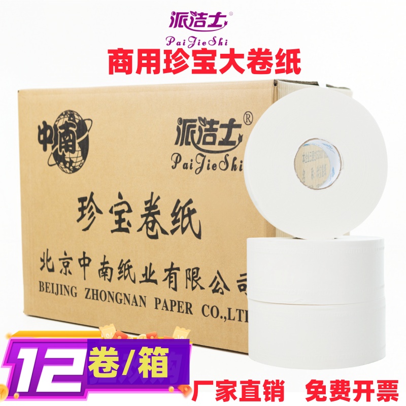 大卷纸手纸巾大盘纸酒店专用卷纸商用有芯卷纸厕所大卷纸卫生纸