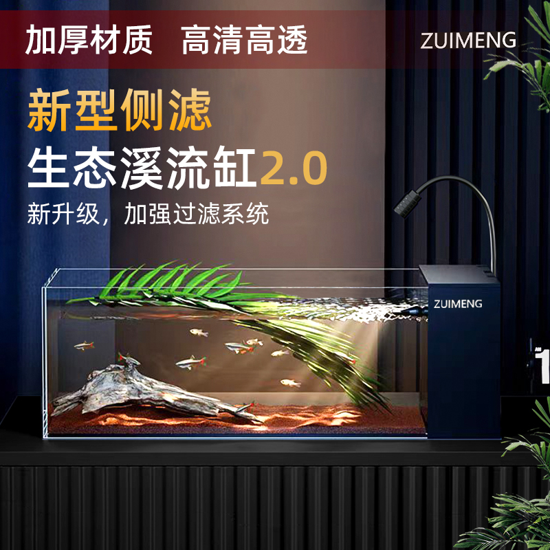 ZUIMENG/最萌侧滤超白溪流缸全景超清循环水客厅桌面生态造景鱼缸