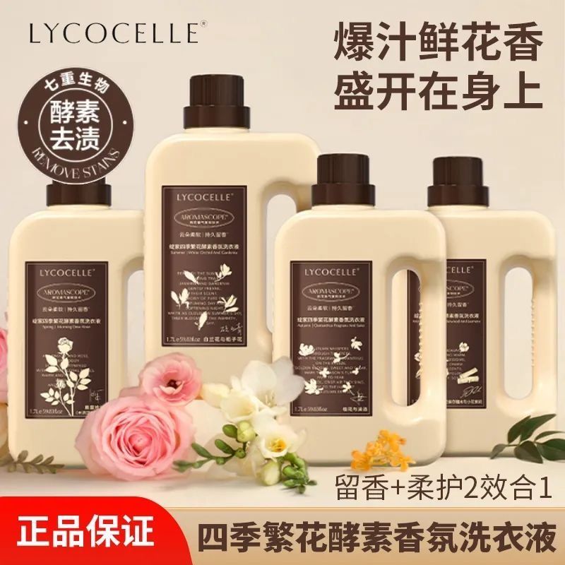 绽家四季繁花香氛洗衣液白兰花与栀子花味/桂花与清酒1.7L