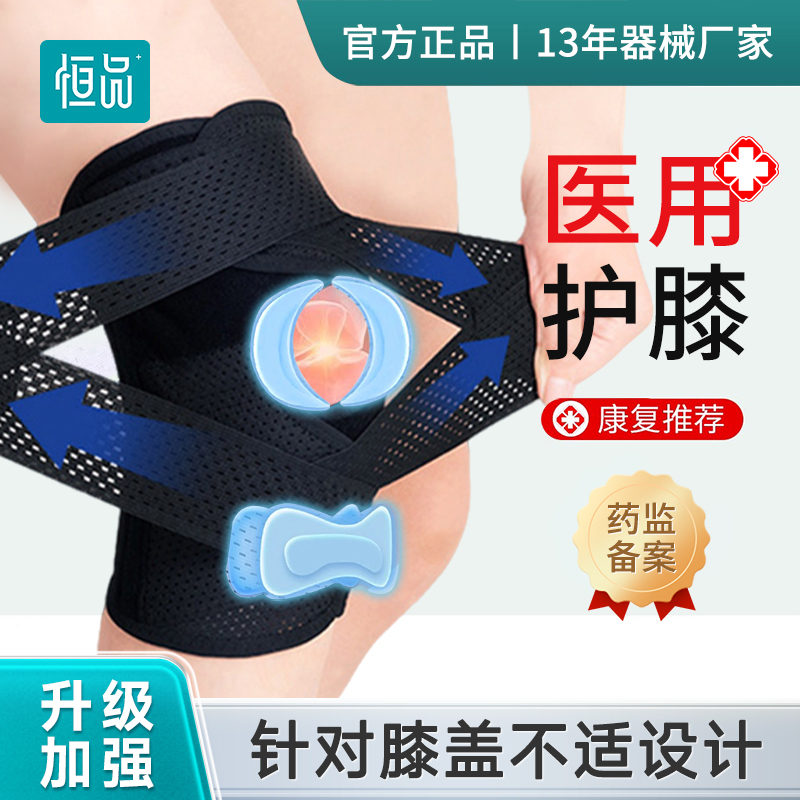 恒品医用膝部固定器半月板固定护膝男女士关节运动膝盖护具弹力护膝半月板保护