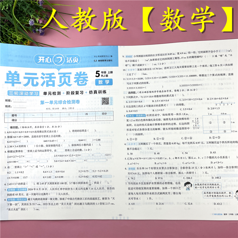 五年级上册数学试卷人教版数学单元活页卷期中期末试卷试卷必刷题