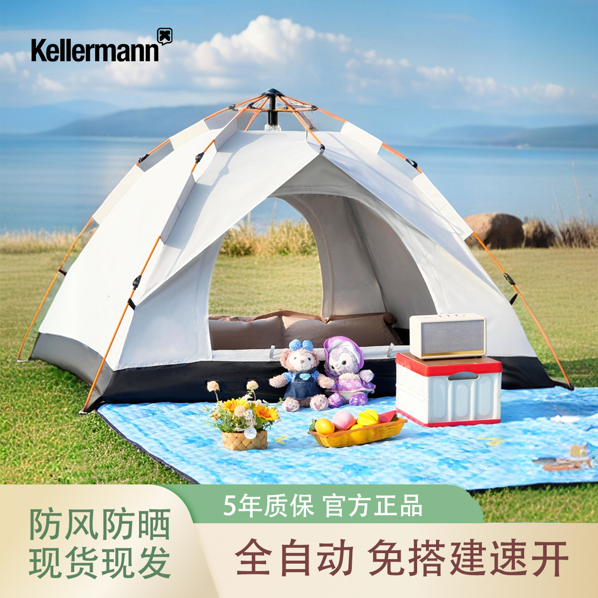 Kellermann2025帐篷户外全自动便携式折叠野外露营防风防水加厚