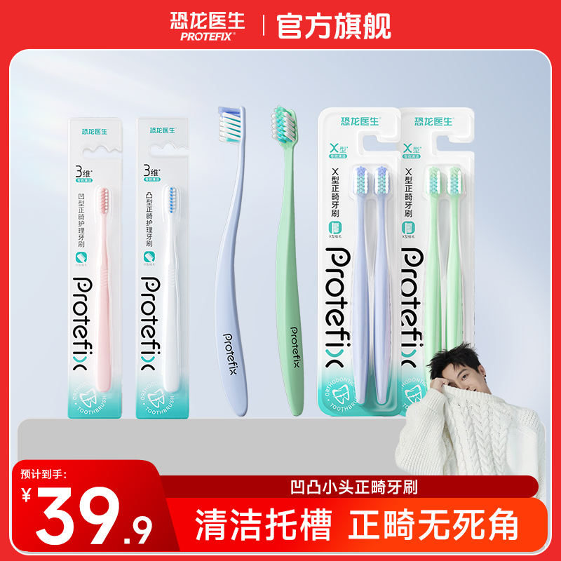 【正畸凹凸牙缝刷】恐龙医生牙刷矫正牙齿专用牙刷软毛便携箍牙牙套