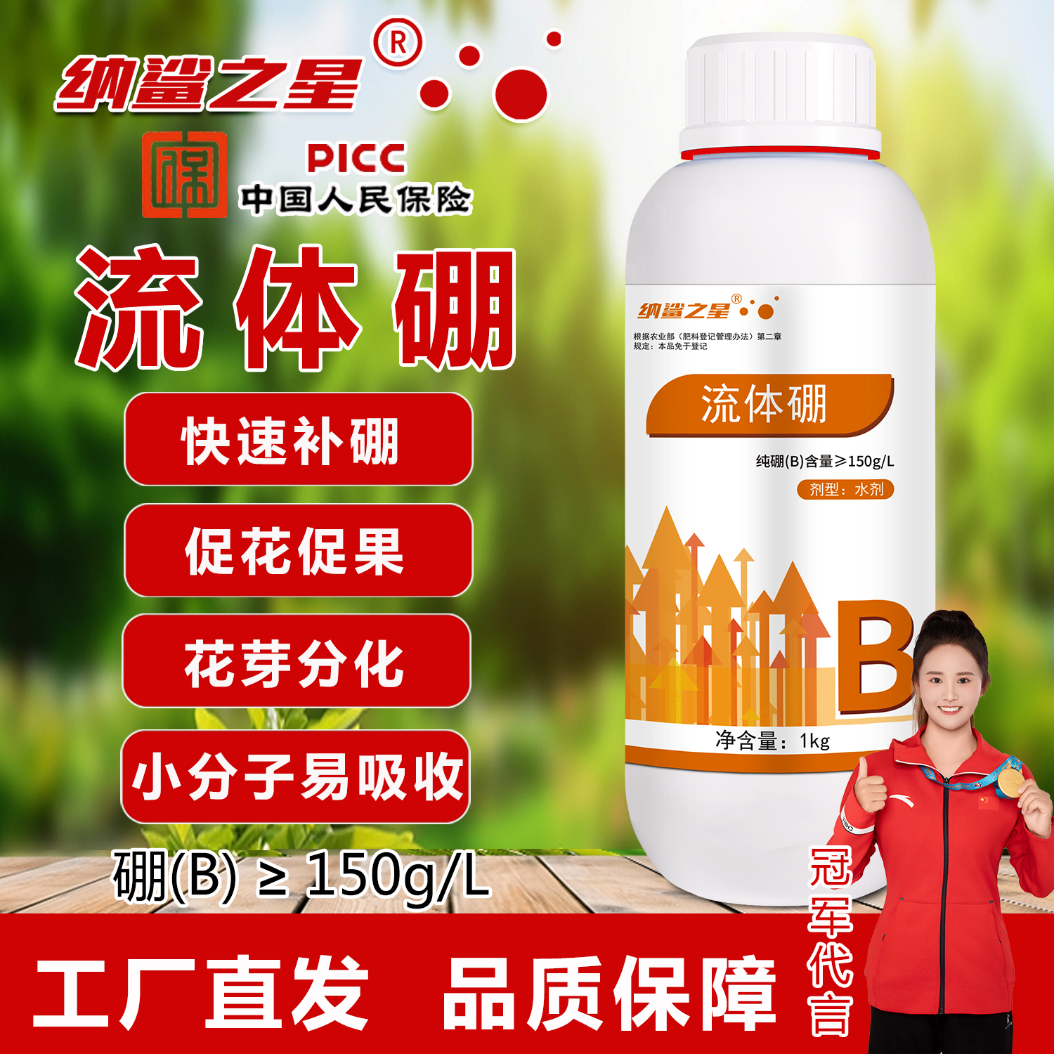 纳鲨之星流体硼保花膨大促进花芽分化提高坐果率中量元素叶面肥