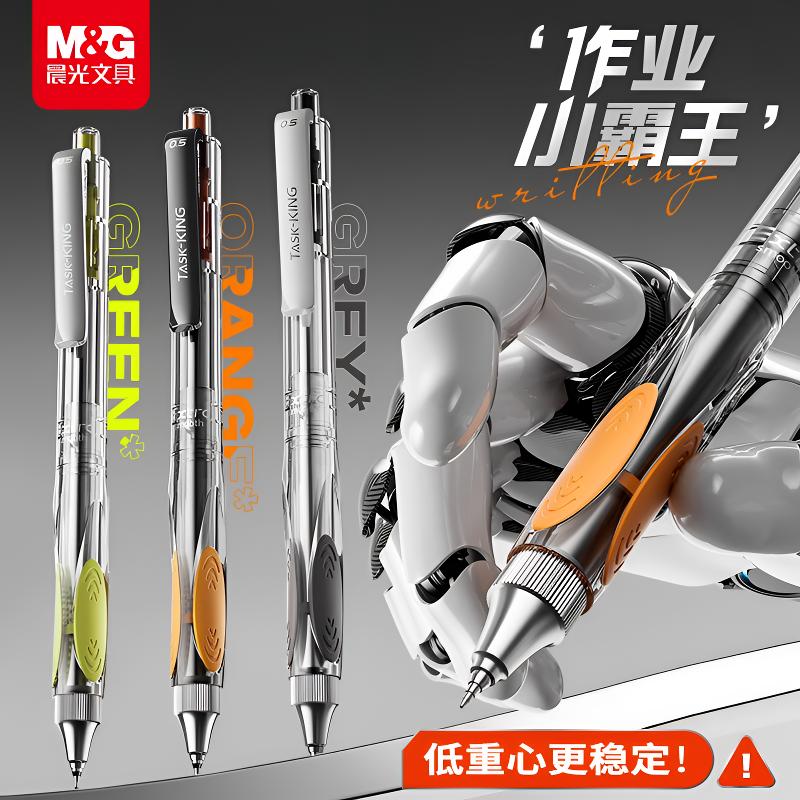 晨光作业小霸王按动中性笔低重心0.5刷题笔大容量小学生练字专用