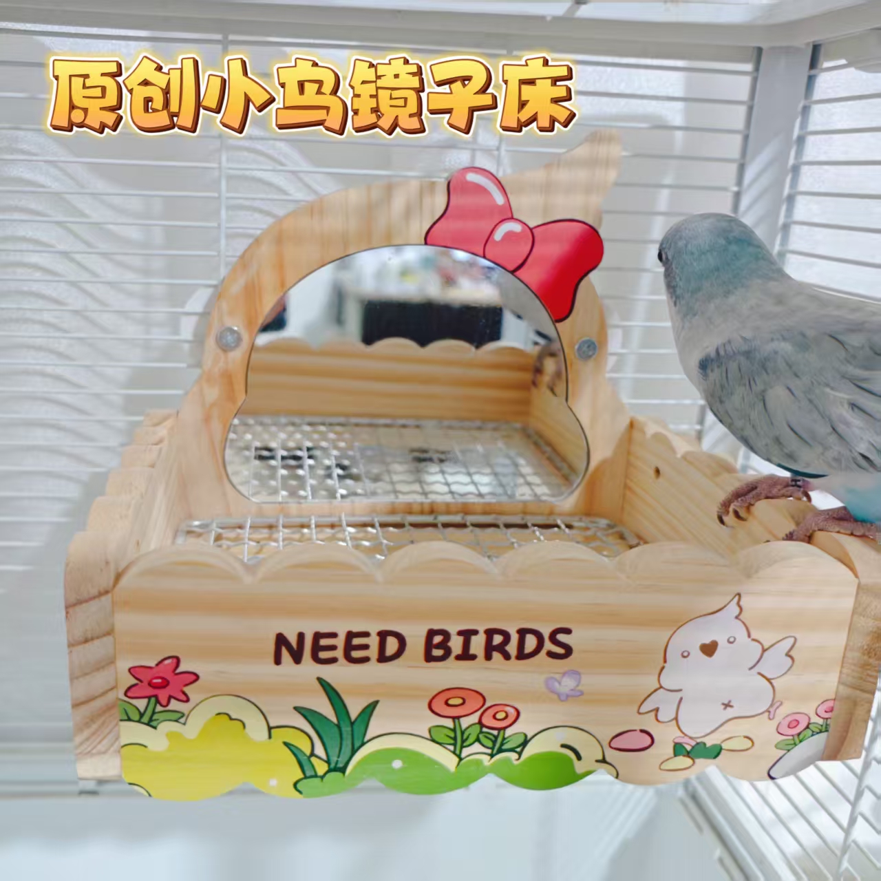 夏季鹦鹉小木床鸟窝可睡觉休息适合牡丹玄凤虎皮等鸟类