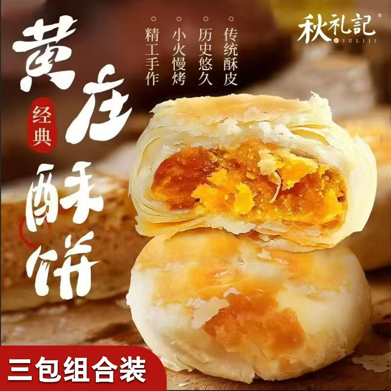 3包12大块传统手工糕点充饥五仁月饼源头石家庄官方正宗黄庄月饼