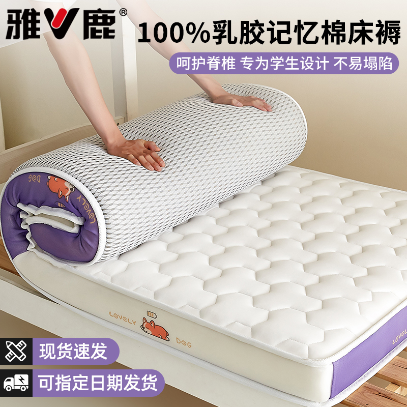 雅鹿乳胶记忆棉床垫遮盖物软垫海绵褥学生宿舍单人榻榻米床褥垫子
