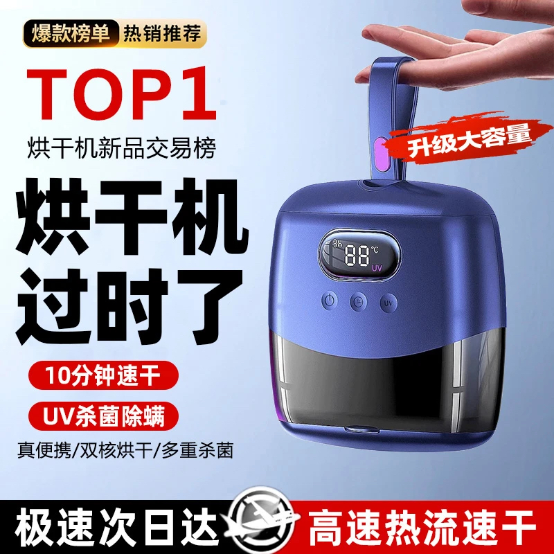 抖音严选旅行烘干机迷你便携家用干衣机小型宿舍烘衣机杀菌除螨机