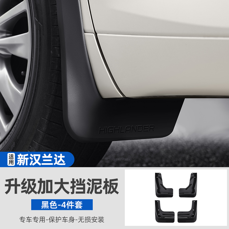 适用于22-25款丰田四代汉兰达挡泥板皇冠陆放车轮挡泥皮外饰改装