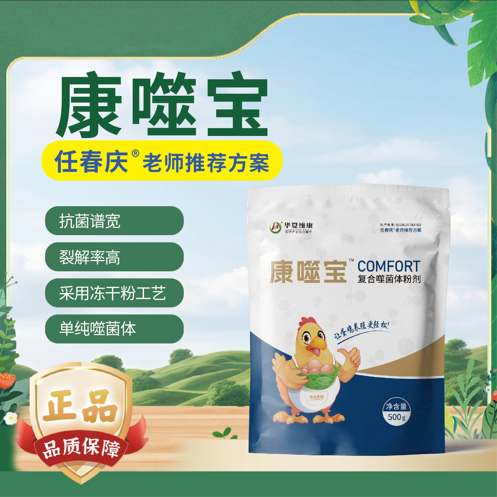 康噬宝V联 饲料添加剂