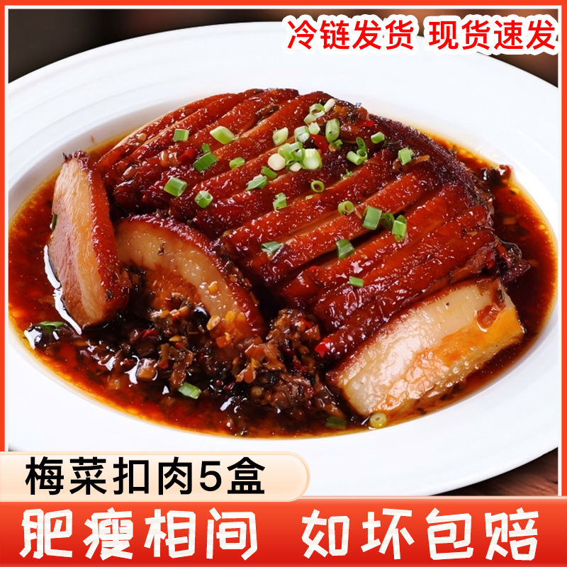 拍1发5罗阿婆梅菜扣肉300g*5盒四川烧白梅菜扣肉梅菜干外婆菜